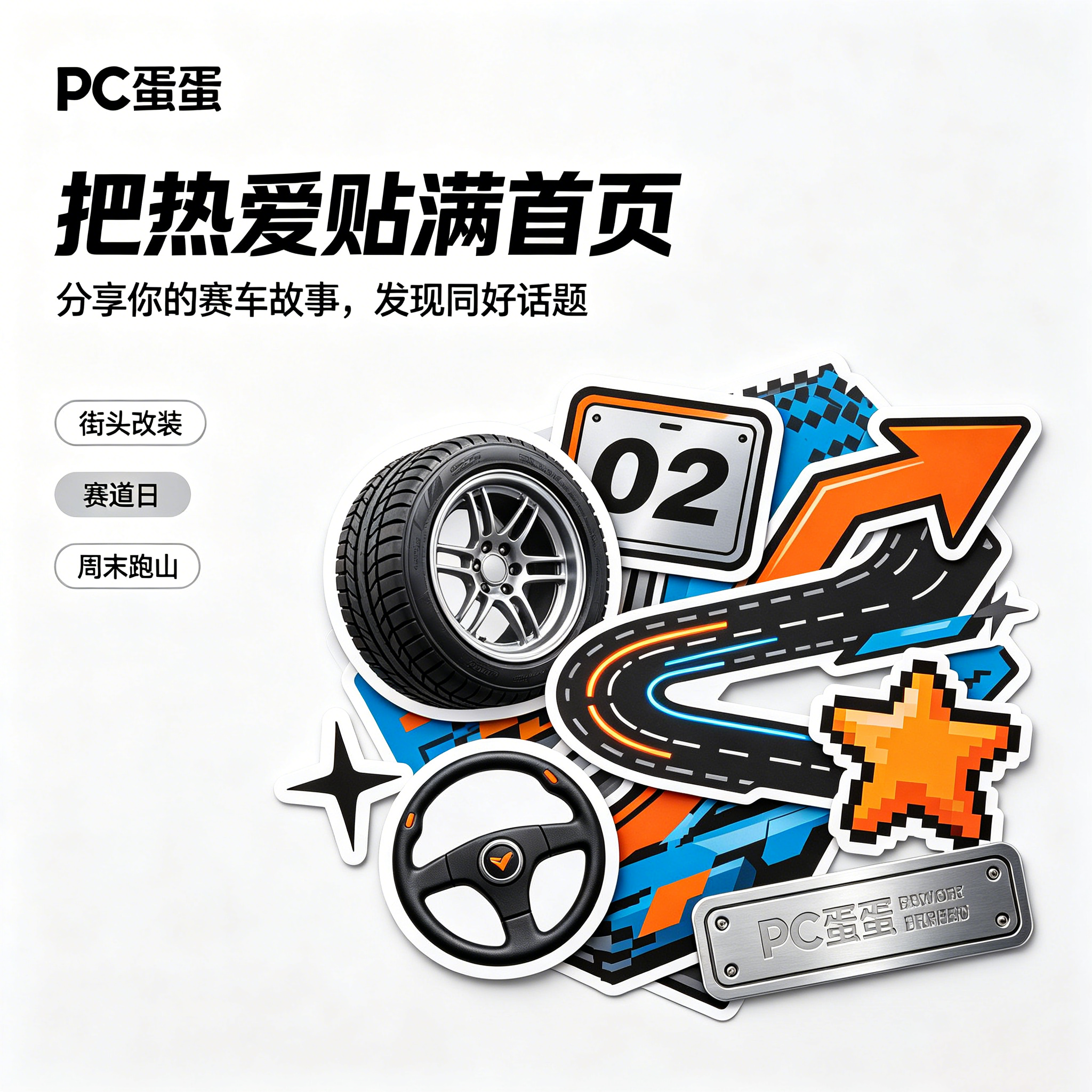 PC蛋蛋-幻速视界